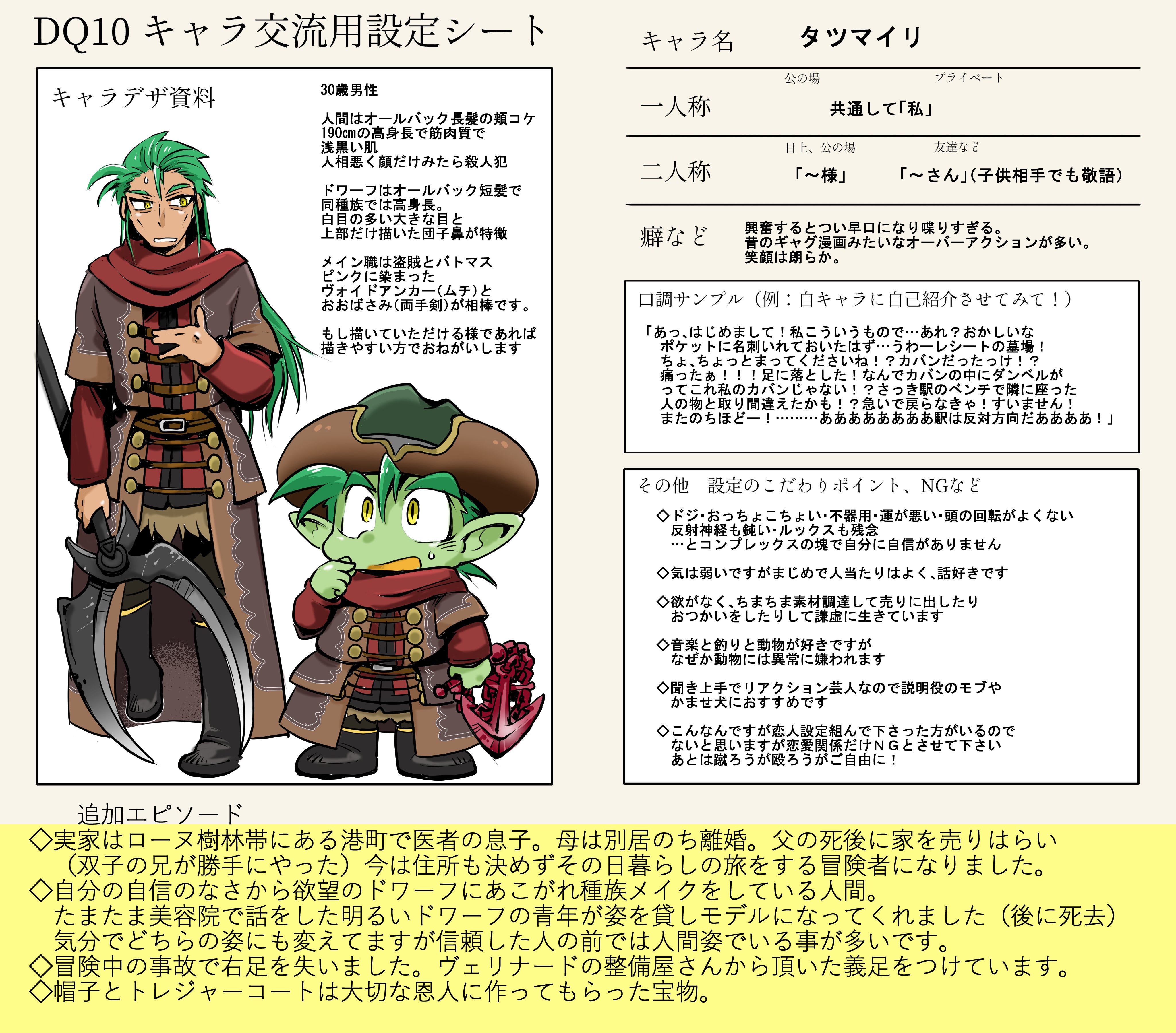 Waya Dq10キャラ交流用設定 19であげたキャラ シートに新しく増えた設定を追記しました 双子の頬コケのおっさんで ドワーフ種族メイクのドジ盗賊弟と ひねくれ虚弱貸本屋兄という需要が迷子な代物ですがよかったら遊んでもらえると嬉しいです