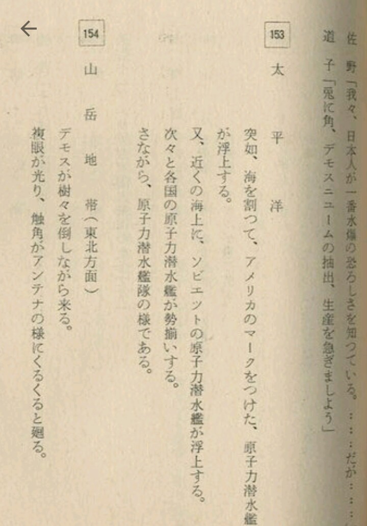 Sakama 台本でも怪獣名はｘです 因みに同じく募集を掛けて命名式を行ったミニラも台本ト書きでは 仔 子 ジラ ギララは デモスという仮名でギララニュームもデモスニューム こちらも本編クランクイン前に決定という流れでしょうか T Co J1dvr0y0kf