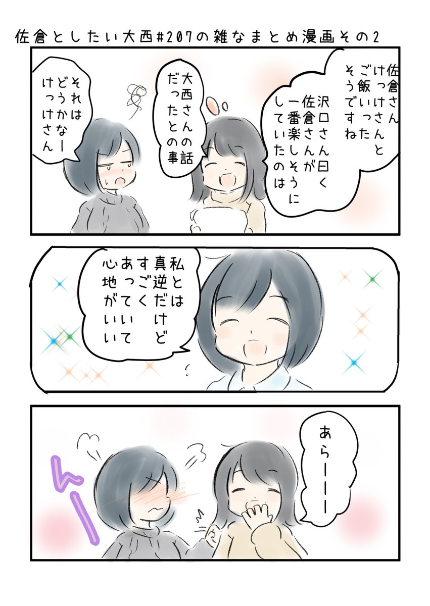 佐倉としたい大西 第207回の雑なまとめ漫画「佐倉 日笠 赤崎の車はずっと喋ってるから酔わないの巻」 
 
#音泉 #agqr #toshitai 2ページあります( ..)" 