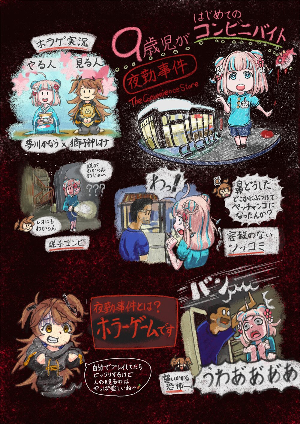 もじゃじゃ丸 در توییتر かなうちゃんのホラゲ 夜勤事件 実況に レオナちゃんのかなうちゃん実況がついてて一味違った配信でした というまとめ 序盤のネタバレあり T Co U8p1xq1wik 夢川描いたよ レオナアート