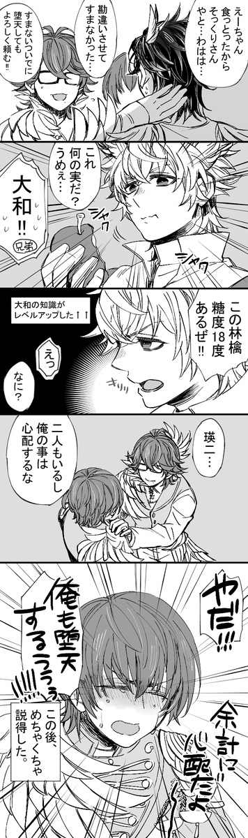 こんな堕天の仕方は嫌だ(右→左) 
