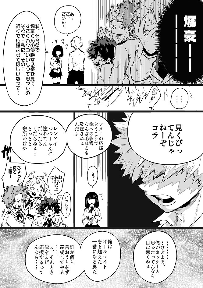 爆豪勝己がモブ女子を振る話 