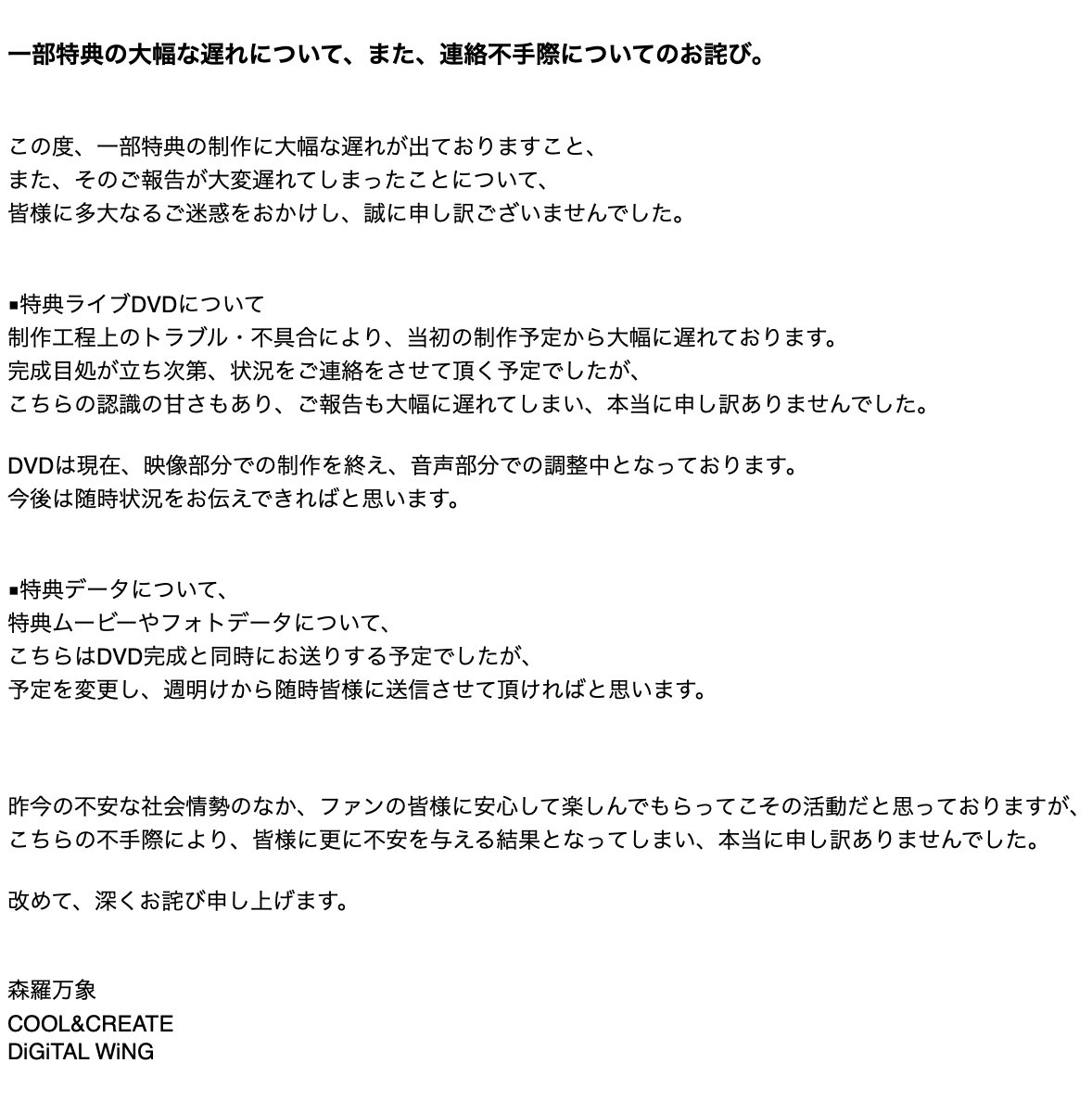 Katsu C101 土曜日西地区 あ 23a この度 森羅クークリデジウィ において 一部特典の制作に大幅な遅れが出ておりますこと また そのご報告が大変遅れてしまったことについて 皆様に多大なるご迷惑をおかけし 誠に 申し訳ございませんでした 以下