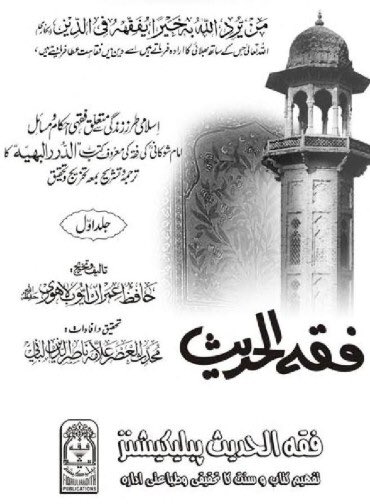 The Hadith which allows anyone to offer prayers at home during severe weather was quoted by a Salafi Scholar Imam Shawkani in “Ad-Durur ul-Bahiyyah fil-Masaa'il il-Fiqhiyyah” https://ia800300.us.archive.org/28/items/Fiqh-ul-hadithVolume1ByRmp/FiqhulHadithVol1ByRMP.pdf #CoronaVirusUpdates #CoronavirusOutbreak #CoronaVirusPakistan (page 499 Vol 1 )