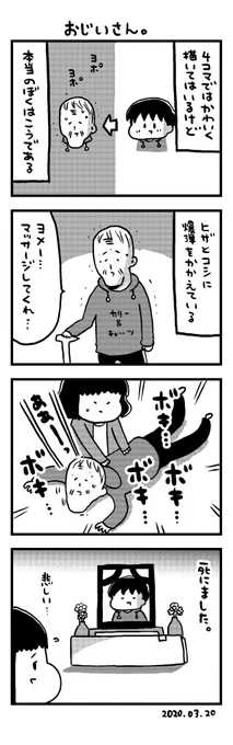 日記漫画「おじいさん」 