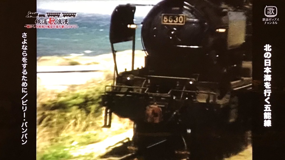 ピリカ 五能線のハチロクの映像がカラーで残ってるのはすごいが 京都鉄道博物館の8630だけを狙って撮影しているのがすごいと思う 鉄道歌浪漫 歌謡ポップス ピリカ 五能線のハチロクの映像がカラーで残ってるのはすごいが 京都鉄道博物館の8630だけを狙って撮影しているのがすごいと思う 鉄道歌浪漫 歌謡ポップス