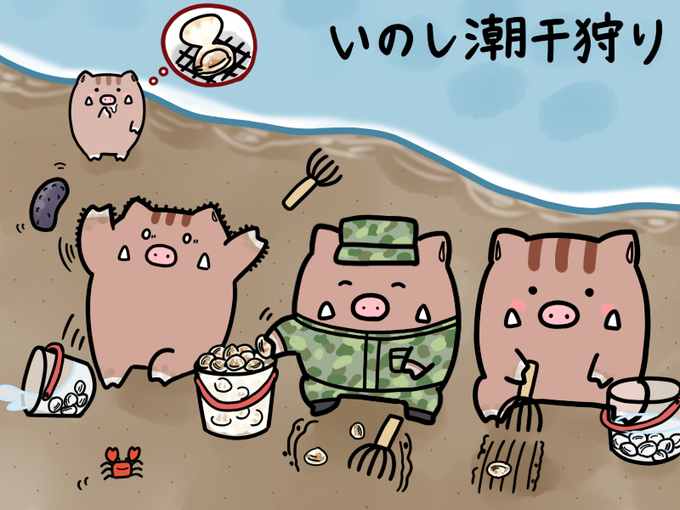 潮干狩りのtwitterイラスト検索結果 古い順