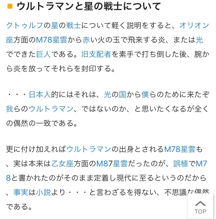 サイクロン枢機卿 Twitter पर 旧神側 善 の存在でm78星雲から赤い球となって飛来する光の巨人がクトゥルフ神話にて言及されているという知識を得てとても興奮しています T Co Tnqlfeprfu Twitter