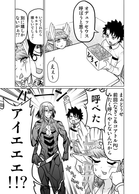 悪いなキルケ-!トロイアメンズとは縁があるんだ!!なFGOまんが。もらった石と呼符突っ込んだら来ました…すっげぇビビったゾ…(うれしい) 
