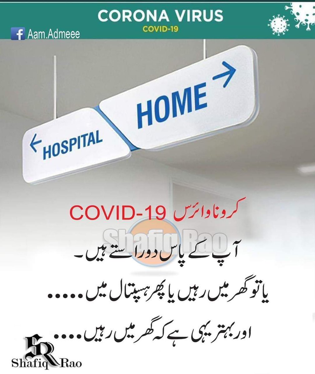 Home or Hospital
