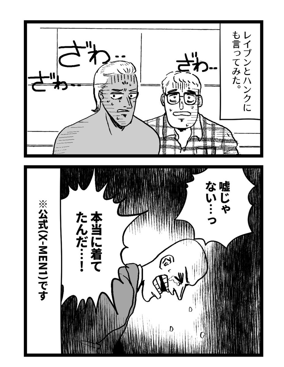 X-MEN1で一番びっくりしたこと
(聖おにいさんとカイジパロ) 