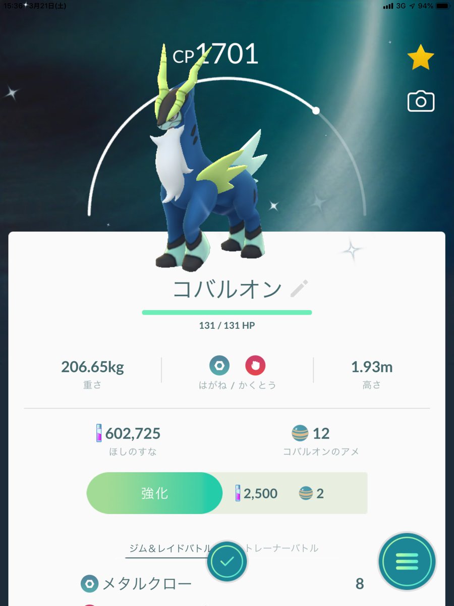 あおい 年末までおはガチャ以外禁止 On Twitter ありがとうございます コバルオン は通常カラーより色違いの方が格好良くて好きなのでマジで嬉しいです 個体値も結構良かったからバトルで使えるかも