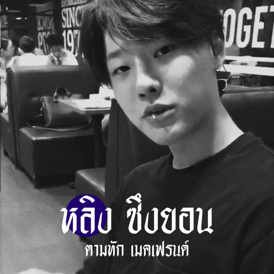 lingxwoodz's tweet photo. — 很高兴认识你 יִ 
    
          🏳 หนีห่าว , หว่อเจี้ยว ˓ หลิง ˒ 𝔦𝔪𝔤 𝔰𝔢𝔲𝔫𝔤𝔶𝔬𝔲𝔫 𝔪𝔞𝔡𝔢 𝔦𝔫 𝟗𝟔'𝔰 🖇 วันนี้ ` อั่ว พึ่งจะนิวแอคใหม่ อั่วเลยมา ʿ แลกฟอล 𝔫 ท้อคท้อคʾ เพียงกดตุ่มรี แล้วอั่วจะไปเมคเฟรนด์ 𝔴𝔦𝔱𝔥 ทุกคน 🕷 ｡

` ยพท rt ตามทักครับ / ค่ะ https://t.co/nK0Au6uL1G