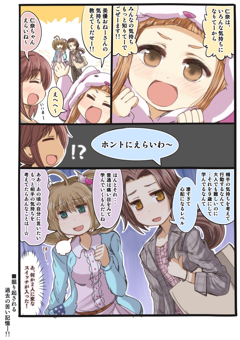 仁奈ちゃんは凄い。(アラサー目線) 