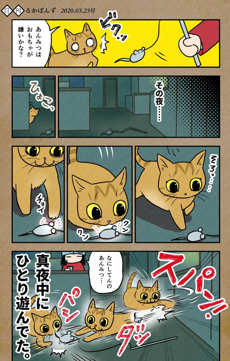 数年前に保護した猫3兄妹の性格がぜんぜん違う話、おもちゃ編。

#保護猫3兄妹 #猫 #猫漫画 #コミックエッセイ #猫マンガ 