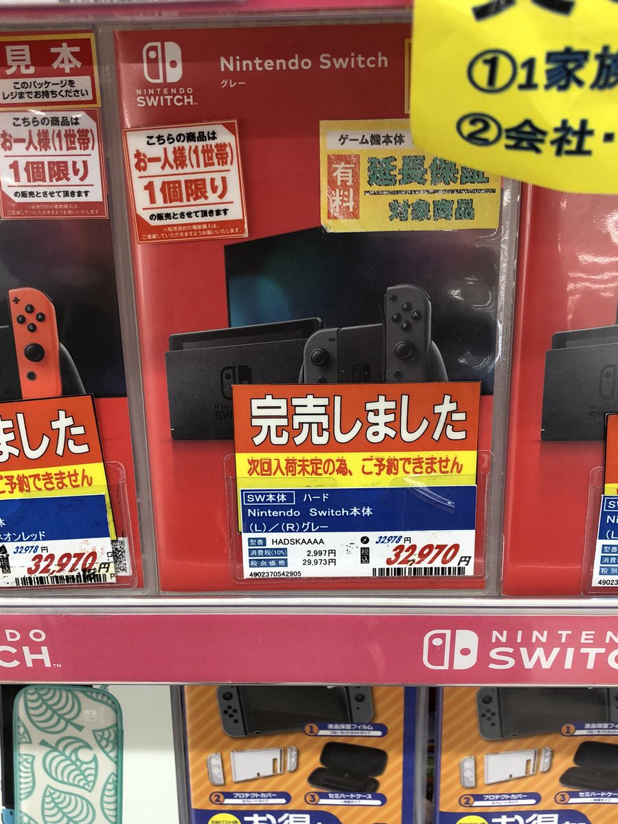 スイッチ売り切れ