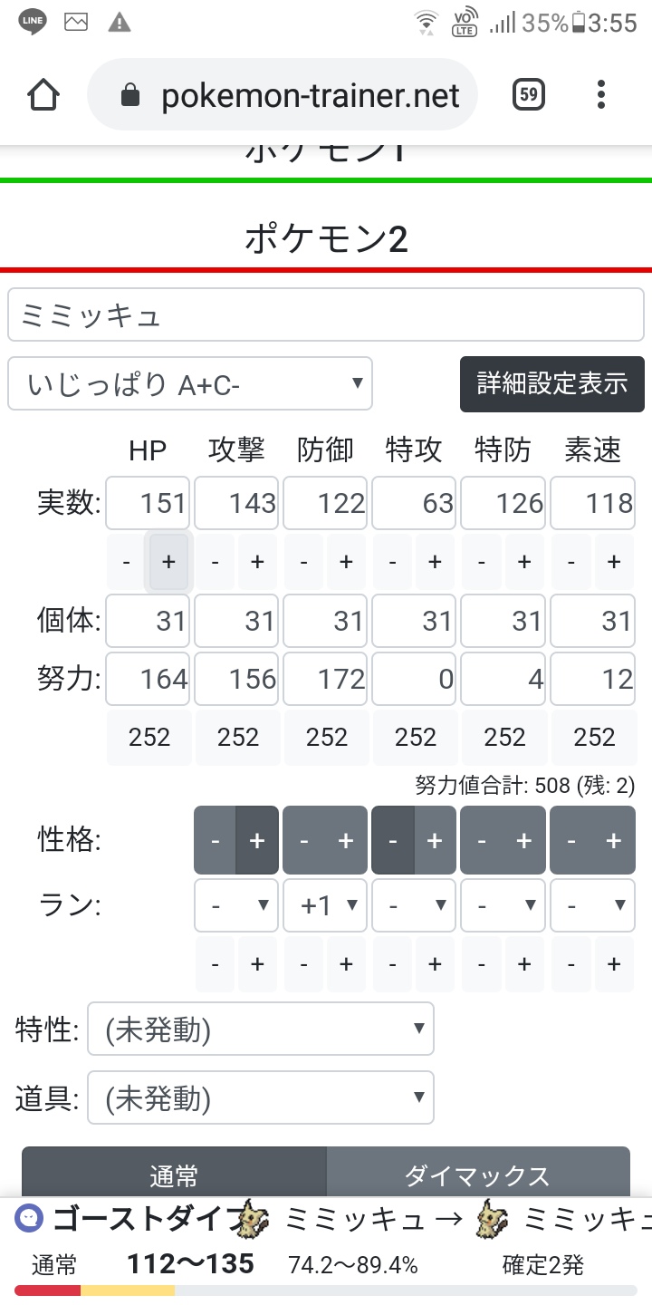 うわっきー A H4振りミミッキュをシャドクロで確定 Hb 194ギャラドスの珠ダイジェット確定耐え 142ミミッキュの珠ゴーストダイブ確定耐え 156ミミッキュの珠ゴーストダイブ8割以上耐えでここ乱数変わるギリギリまで振った Hd 1トゲキッスのダイジェット