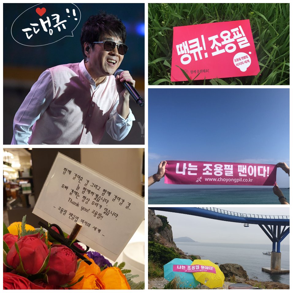 ClubMizi's tweet photo. <span style="font-weight:bold;;color:#EE2222">조용필 오빠의 생일 축하 이벤트</span> https://t.co/hrM8t3OCpj https://t.co/6fXcZstuag