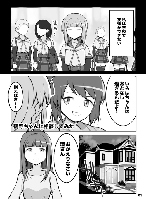 【マギアレコード漫画】「いろはがやっぱり…困る話」【2P】#マギレコ 