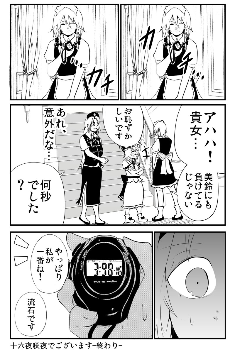 十六夜咲夜でございます | ジロー 秋例い02a さんのマンガ | ツイコミ(仮)