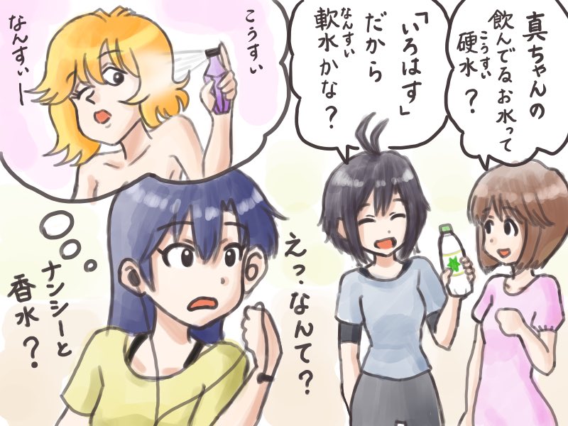 オーケンp 真と雪歩の会話がイヤホンごしに聞こえてきて聞き違いをする千早 雪歩 真ちゃんは硬水派 真 よく飲むのはいろはすだから 軟水かな 千早 なんスィーと香水 外人さん 千早と765プロの落書き199 ナンシー トルネアータ ゆき オーケンp 真と雪歩の会話がイヤホンごしに聞こえてきて聞き違いをする千早 雪歩 真ちゃんは硬水派 真 よく飲むのはいろはすだから 軟水かな 千早 なんスィーと香水 外人さん 千早と765プロの落書き199 ナンシー トルネアータ ゆき