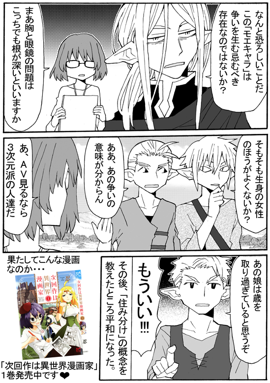 異世界人に『萌えキャラ』を見せてみたところどういった反応になるのかな?という漫画です 