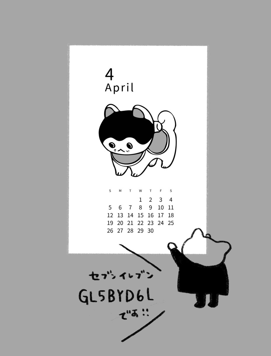 4月のカレンダーです。
4月のお供に是非〜〜??

セブンイレブン
予約番号:GL5BYD6L 
有効期限:2020/03/29 23:59:59 
はがき 白黒 20円

#カレンダー #ネップリ 