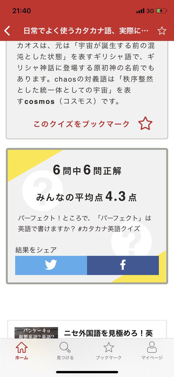 Quizknock クイズノック 新着記事 日常でよく使うカタカナ語 実際に英語ではどう書く Vol 2 T Co V1yfga8f0l カタカナ英語クイズ