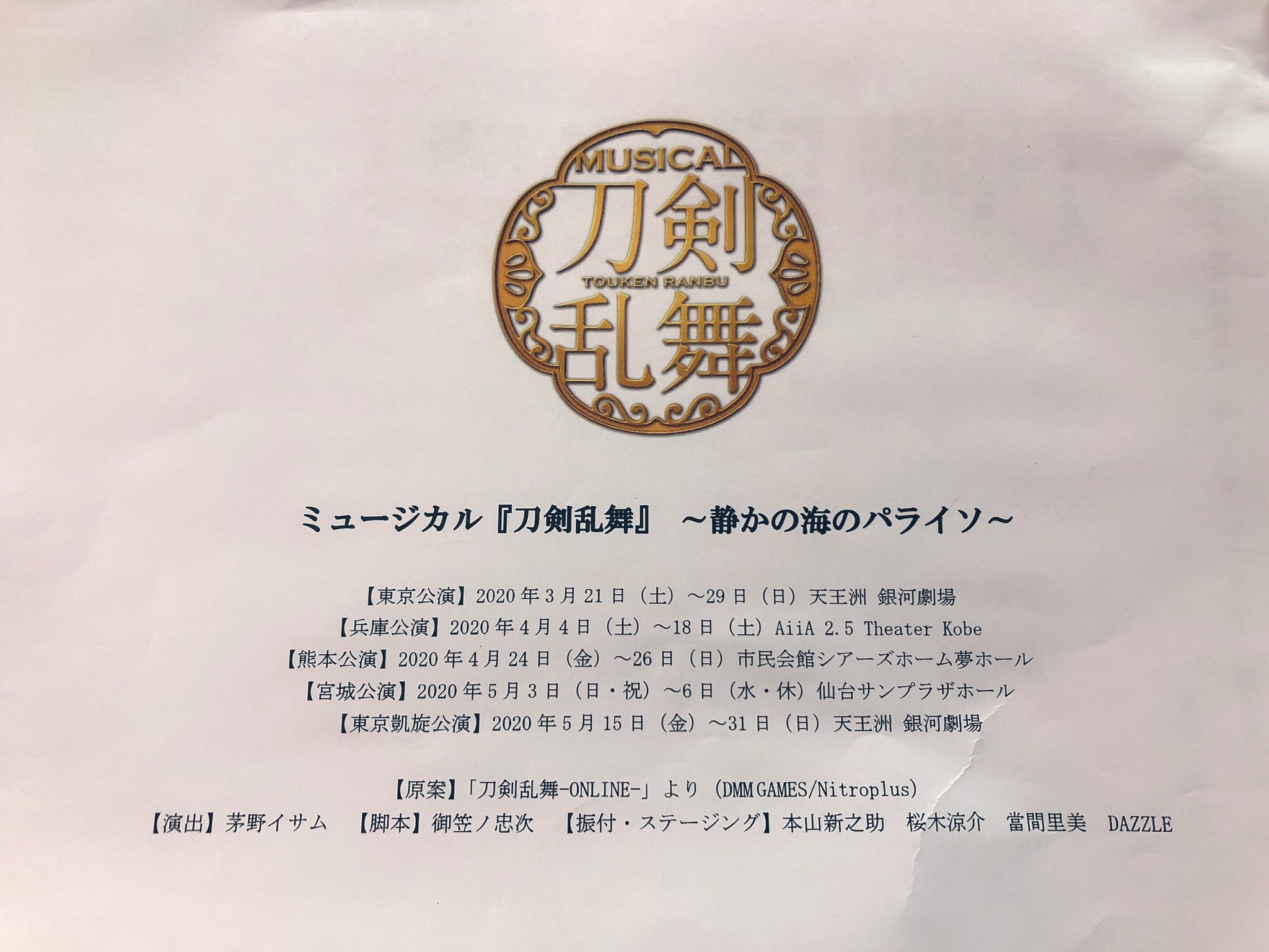 荒木健太郎official【公式】 on X: 本人 刀ミュ、静かの海のパライソ開幕おめでとうございます！ 僭越ながら松井江を含め今作の方言 指導をさせて頂きました。むっちゃんでわかるように方言はその人の生きてきた道が見えます。今作の登場人物達がその土地で精一杯生きたん ...