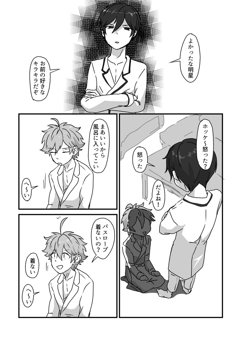 2/3) | よぴこお姉ちゃん さんのマンガ | ツイコミ(仮) 