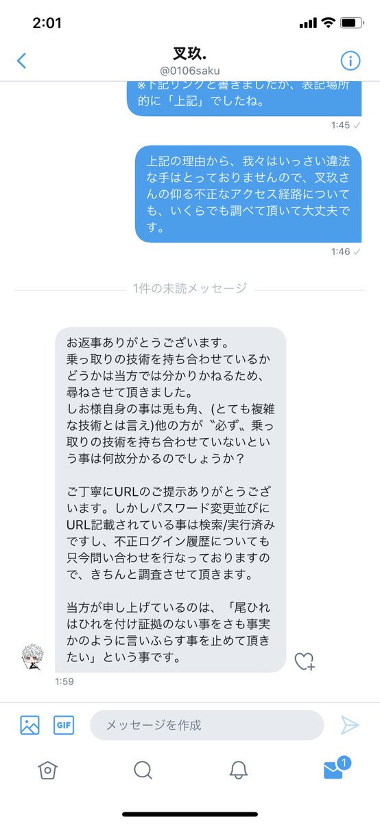 しお 敢えてこの垢でツイートします 注意喚起 叉玖 0106saku 氏とグッズ等のお取引予定がある方 ご注意ください 当方 18年の7月末に郵送交換でグッズの交換をお約束しましたが 当時こちらは相手の希望する商品を郵送したにもかかわらず お