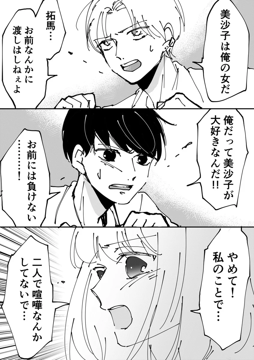 三角関係によって男子二人が一人の女子を取り合い？思っていた三角関係と違うwww