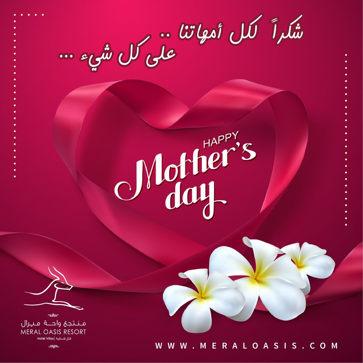 meraloasis1's tweet photo. شكراً لكل امهاتنا 🧕
 على كل شيء ❤️🌺

#عيد_الأم #يوم_الام #امي #واحة_ميرال
#ترا_الاخت_الكبيرة 
#استغفروا_ربكم_انه_كان_غفارا https://t.co/UzNUEv6xUM
