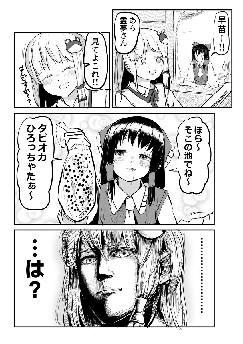 巫女とタピオカ 