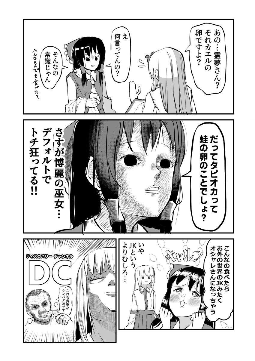 巫女とタピオカ 