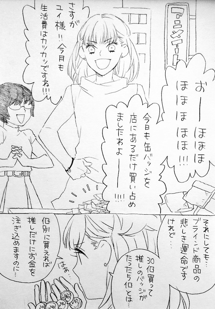 創作漫画
乙女ゲー缶バッジバトラー・ユイ① 