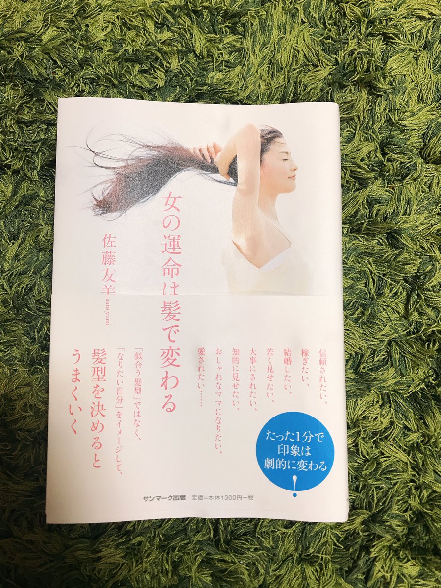 女の運命は髪で変わる