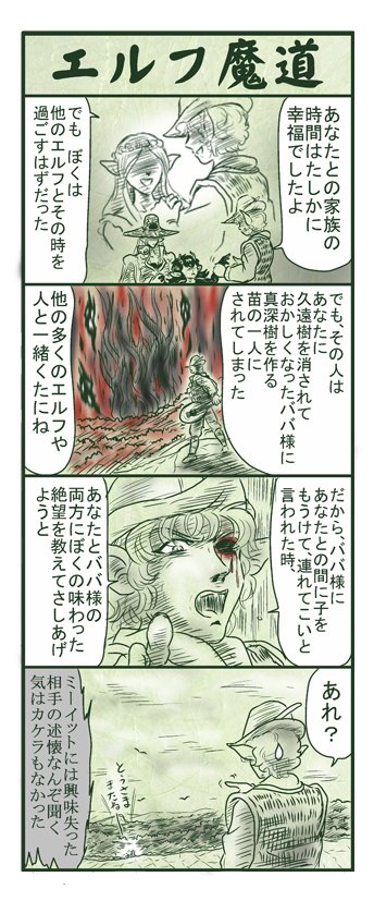 エルフ魔道318 樹海の支配者59 #エルフ魔道 