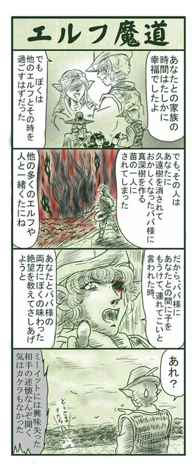 エルフ魔道318 樹海の支配者59 #エルフ魔道 