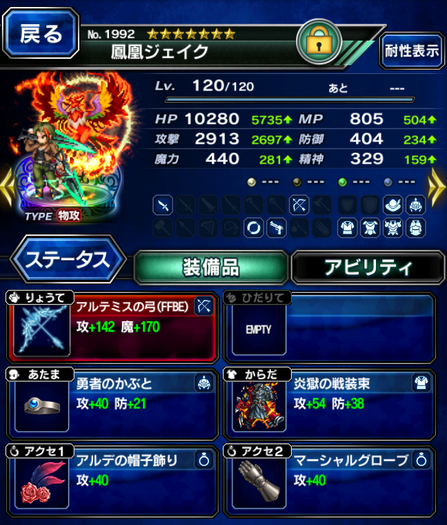 Kugel_FFBE's tweet photo. <フレ様各位へ>

ちと早いですが、
同行設定"お気に入り"の鳳凰ジェイクを対ベヒーモス用にカスタマイズしました

フレ枠(PT並び6番目)に即死攻撃が来るのかどうか不明ですが…ネオエクスデスで結構苦情がいってたと思われるので、フレ枠位置はスルーされると見越して攻撃特化にしてます！

#FFEB https://t.co/Qfv7eh7vMs