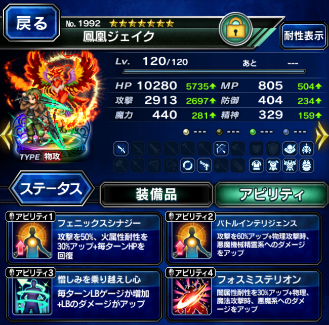 Kugel_FFBE's tweet photo. <フレ様各位へ>

ちと早いですが、
同行設定"お気に入り"の鳳凰ジェイクを対ベヒーモス用にカスタマイズしました

フレ枠(PT並び6番目)に即死攻撃が来るのかどうか不明ですが…ネオエクスデスで結構苦情がいってたと思われるので、フレ枠位置はスルーされると見越して攻撃特化にしてます！

#FFEB https://t.co/Qfv7eh7vMs