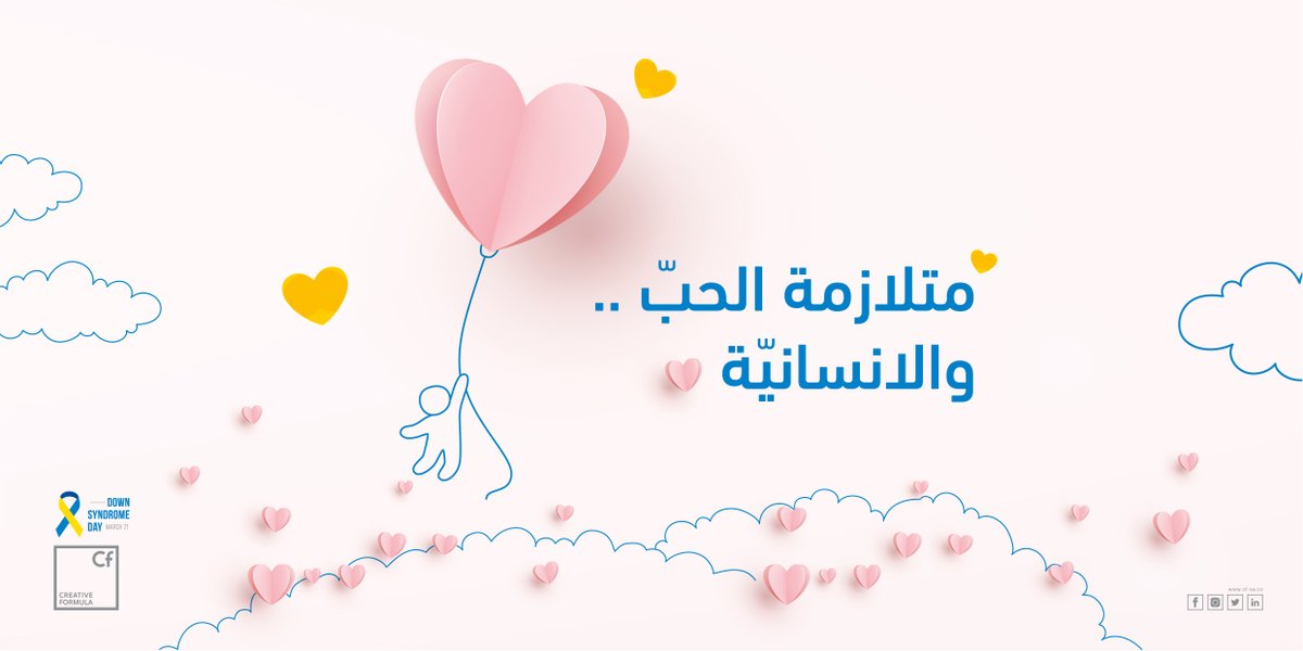 CREATEFORMULA's tweet photo. Love Syndrome #Creative_Formula #Down_Syndrome #Love #Communication #Marketing #Advertising #KSA https://t.co/jiqmiaoiXb