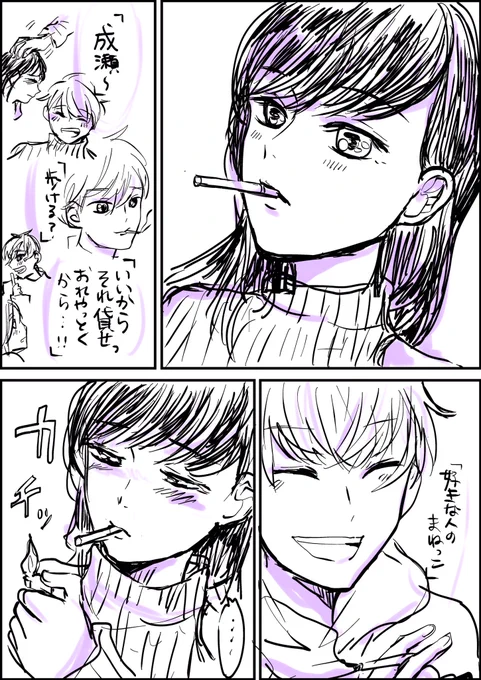 あの人の煙草?(4/5) 