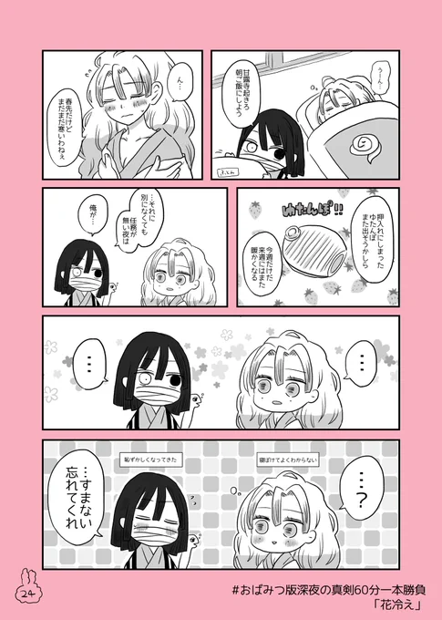 #おばみつ版深夜の真剣60分一本勝負
「花冷え」初めて聞いた言葉。可愛い? 