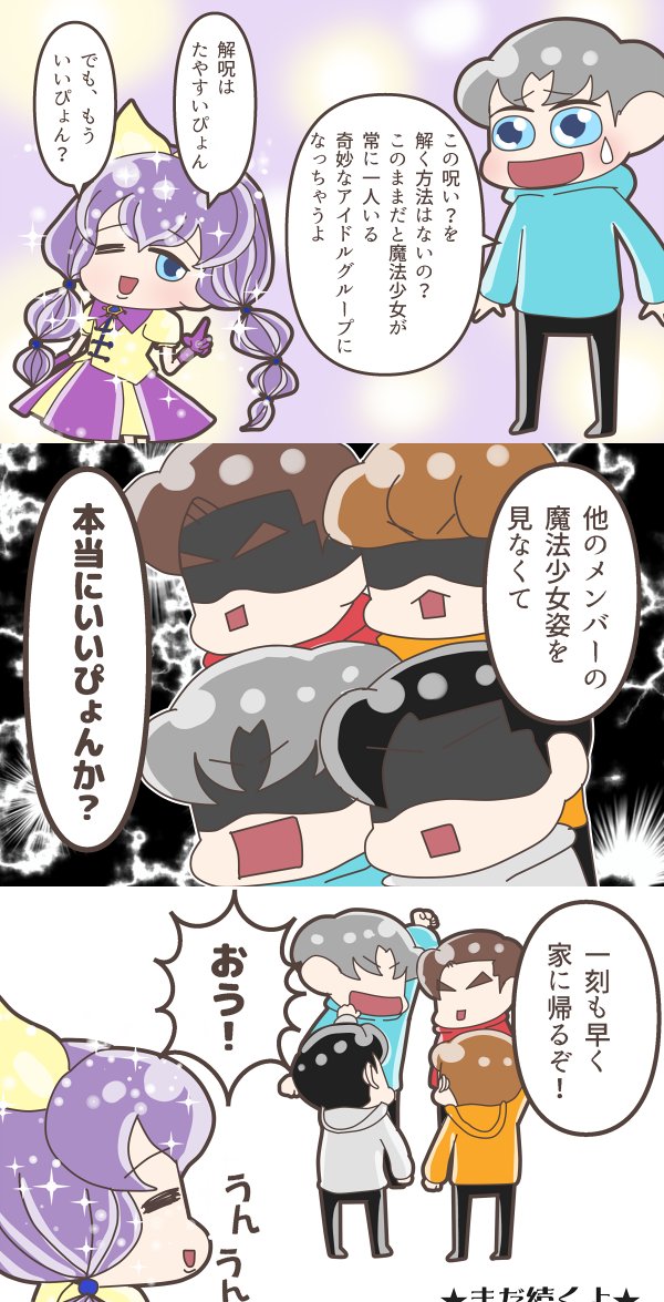 魔法少女☆エクソ4
「空間の魔法少女、テレポーテーション☆カイ登場!その②」&ヒーリング☆レイ

#Kai
#Lay
#Suho 
#Baekhyun 
#Chanyeol 