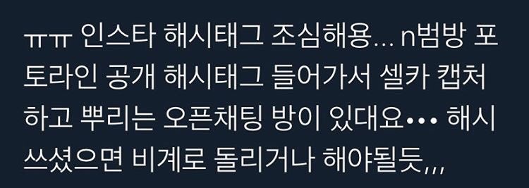 𝐊𝐚𝐳𝐮 Rest N番部屋についての話ですが インスタグラムではハッシュタグをつけて投稿しないようにしてください 非公開の子は大丈夫 韓国人の友だちから送ってもらった話ですが どうやらインスタのタグをつけているアカウントのセルカをばら撒いて