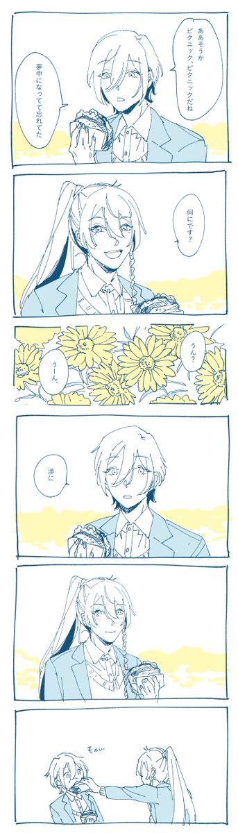 え～わた春の雰囲気まんが オチはありません 