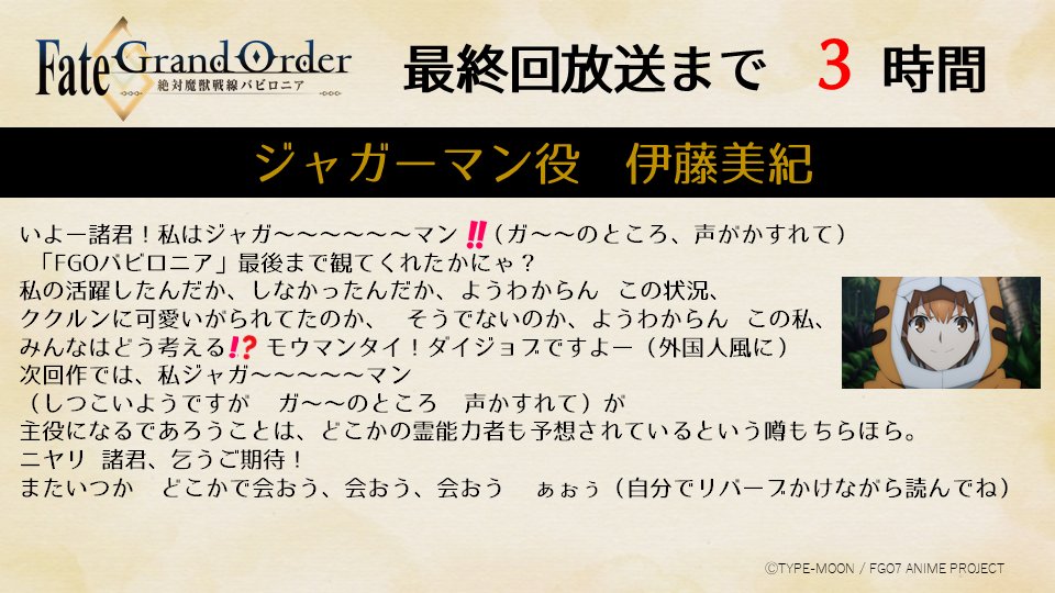 弍八魔にゃっち در توییتر 声優の伊藤美紀さんジャガーマンっていうか藤村大河ってキャラを完全にモノにしてるんだよなあ じゃなきゃこんなコメント出ないよ 完全に藤村じゃん