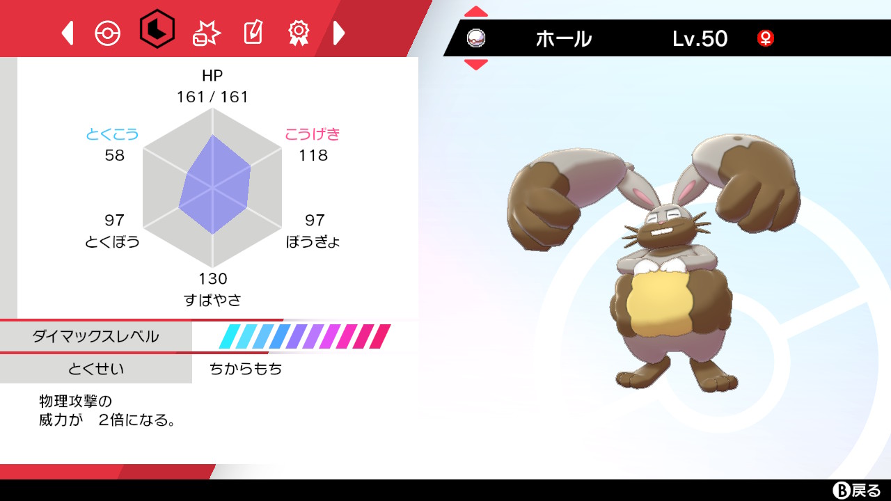 Oct ポケモン剣盾とbdsp 種族名 ホルード ニックネーム ホール ホルぴょん ボール プレミアボール 特性 ちからもち 性格 いじっぱり ようき 努力値 As252 型 アタッカー 技 じしん のしかかり とびはねる かみなりパンチ