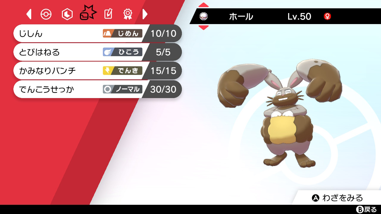Oct ポケモン剣盾とbdsp 種族名 ホルード ニックネーム ホール ホルぴょん ボール プレミアボール 特性 ちからもち 性格 いじっぱり ようき 努力値 As252 型 アタッカー 技 じしん のしかかり とびはねる かみなりパンチ